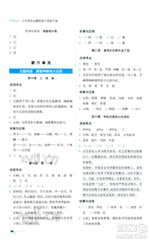浙江工商大学出版社2023阅读达人小学语文主题阅读二年级下册人教版参考答案 浙江工商大学出版社2023阅读达人小学语文主题阅读二年级下册人教版参考答案