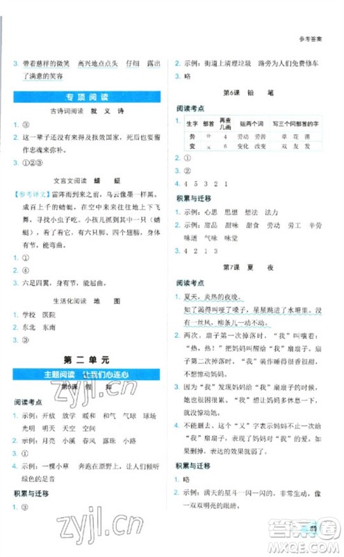 浙江工商大学出版社2023阅读达人小学语文主题阅读二年级下册人教版参考答案