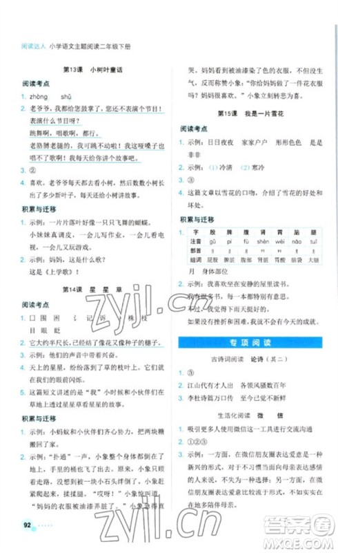 浙江工商大学出版社2023阅读达人小学语文主题阅读二年级下册人教版参考答案