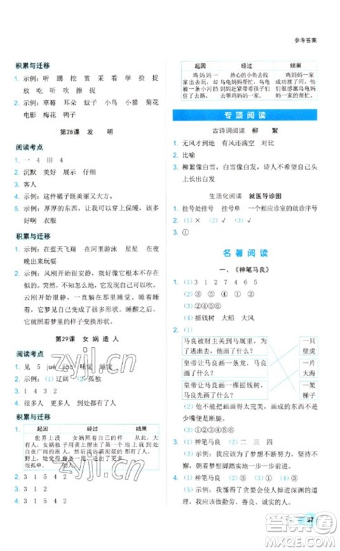 浙江工商大学出版社2023阅读达人小学语文主题阅读二年级下册人教版参考答案 浙江工商大学出版社2023阅读达人小学语文主题阅读二年级下册人教版参考答案