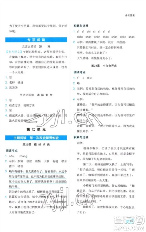 浙江工商大学出版社2023阅读达人小学语文主题阅读二年级下册人教版参考答案 浙江工商大学出版社2023阅读达人小学语文主题阅读二年级下册人教版参考答案