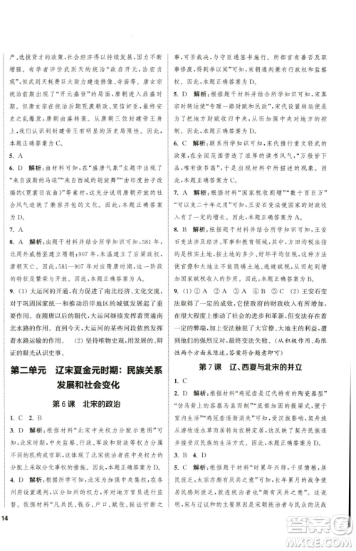 南京大学出版社2023提优训练课课练七年级下册历史人教版徐州专版参考答案