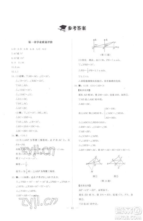 北京师范大学出版社2023课堂精练八年级下册数学北师大版江西专版参考答案