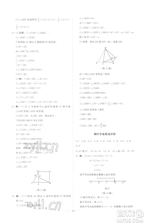 北京师范大学出版社2023课堂精练八年级下册数学北师大版江西专版参考答案