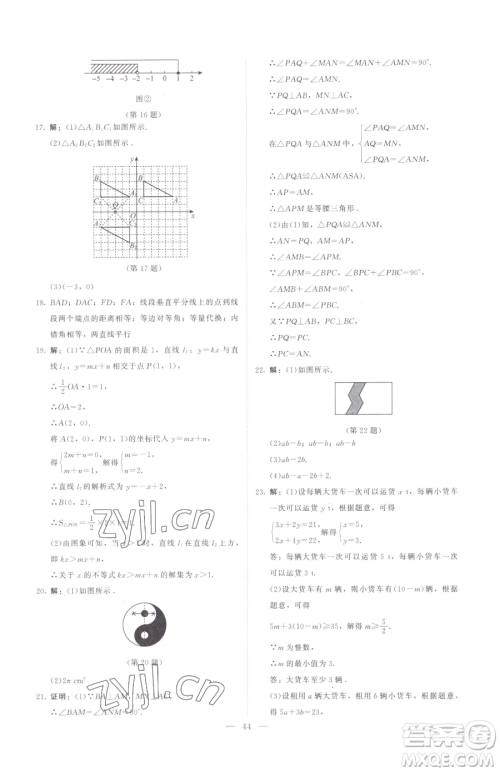北京师范大学出版社2023课堂精练八年级下册数学北师大版江西专版参考答案