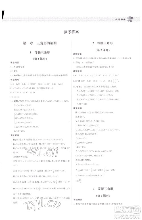 北京师范大学出版社2023课堂精练八年级下册数学北师大版江西专版参考答案