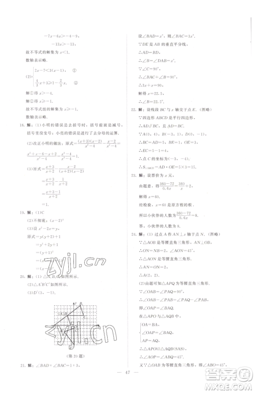 北京师范大学出版社2023课堂精练八年级下册数学北师大版江西专版参考答案