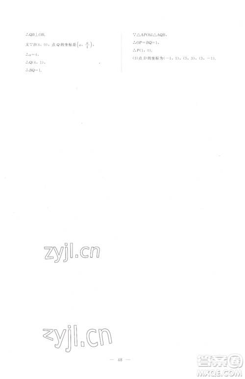 北京师范大学出版社2023课堂精练八年级下册数学北师大版江西专版参考答案 北京师范大学出版社2023课堂精练八年级下册数学北师大版江西专版参考答案