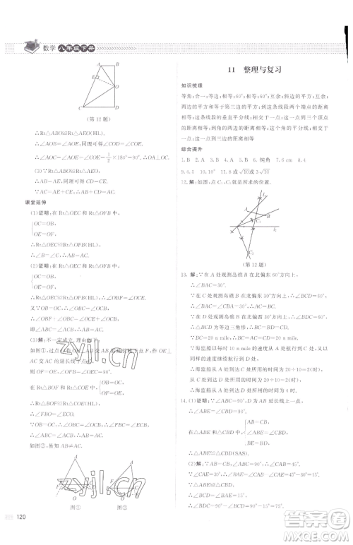 北京师范大学出版社2023课堂精练八年级下册数学北师大版江西专版参考答案