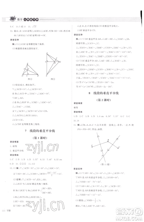 北京师范大学出版社2023课堂精练八年级下册数学北师大版江西专版参考答案