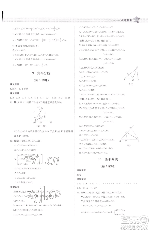 北京师范大学出版社2023课堂精练八年级下册数学北师大版江西专版参考答案