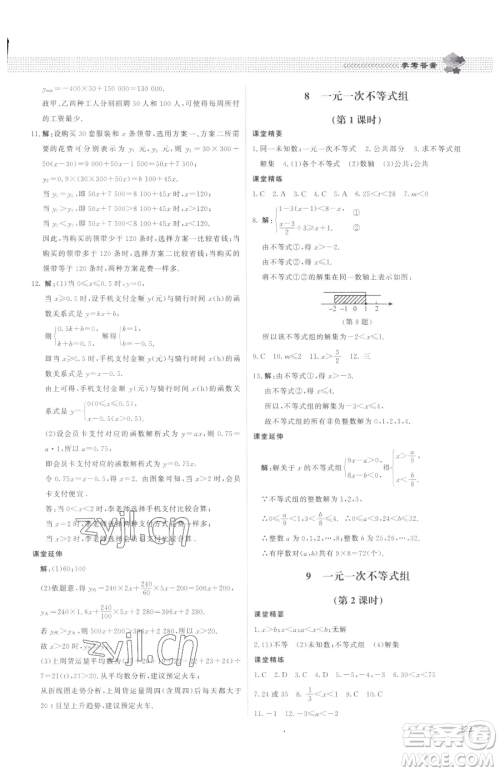 北京师范大学出版社2023课堂精练八年级下册数学北师大版江西专版参考答案