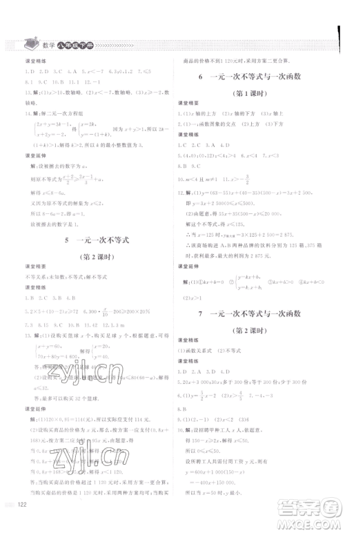 北京师范大学出版社2023课堂精练八年级下册数学北师大版江西专版参考答案