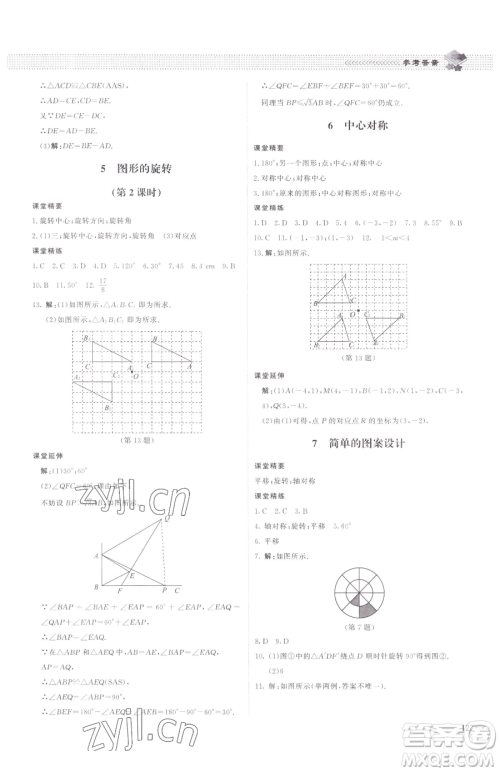 北京师范大学出版社2023课堂精练八年级下册数学北师大版江西专版参考答案