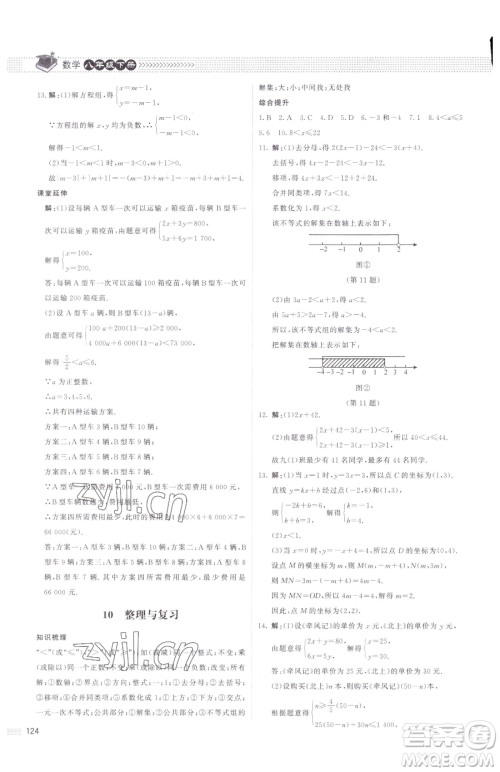 北京师范大学出版社2023课堂精练八年级下册数学北师大版江西专版参考答案