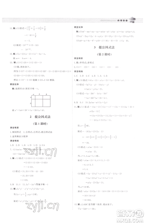 北京师范大学出版社2023课堂精练八年级下册数学北师大版江西专版参考答案