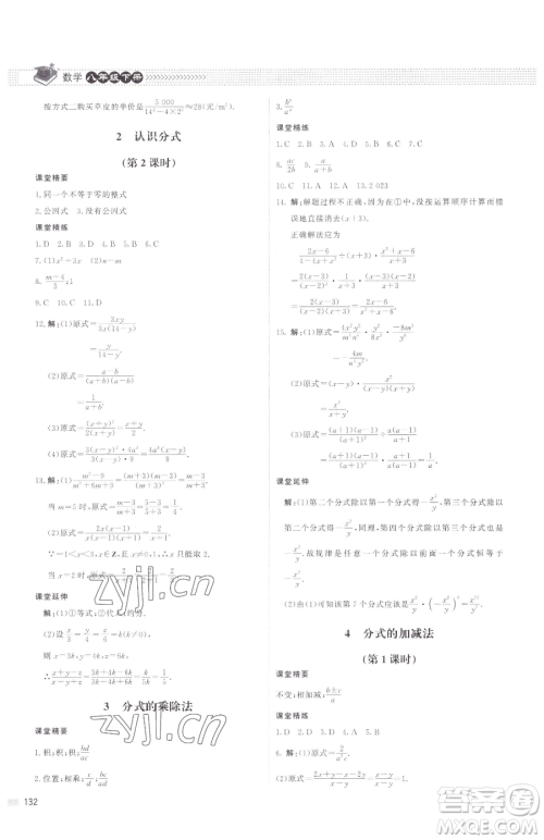 北京师范大学出版社2023课堂精练八年级下册数学北师大版江西专版参考答案