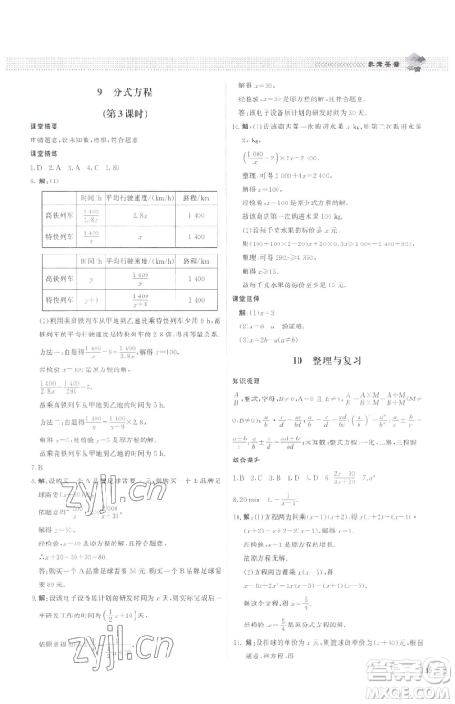 北京师范大学出版社2023课堂精练八年级下册数学北师大版江西专版参考答案