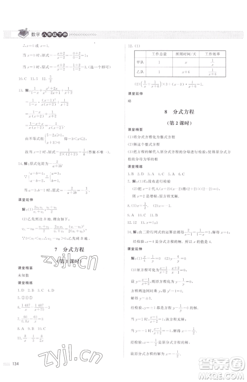 北京师范大学出版社2023课堂精练八年级下册数学北师大版江西专版参考答案