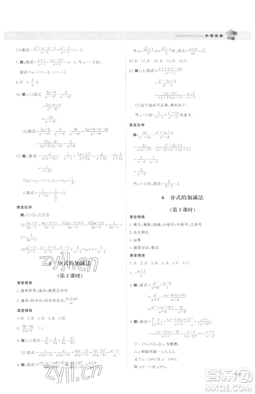 北京师范大学出版社2023课堂精练八年级下册数学北师大版江西专版参考答案