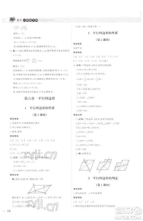 北京师范大学出版社2023课堂精练八年级下册数学北师大版江西专版参考答案