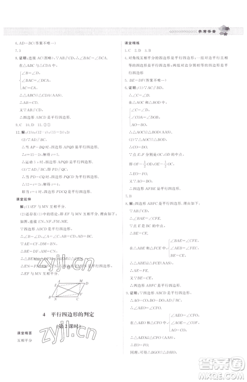 北京师范大学出版社2023课堂精练八年级下册数学北师大版江西专版参考答案 北京师范大学出版社2023课堂精练八年级下册数学北师大版江西专版参考答案