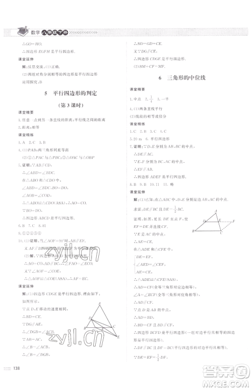 北京师范大学出版社2023课堂精练八年级下册数学北师大版江西专版参考答案
