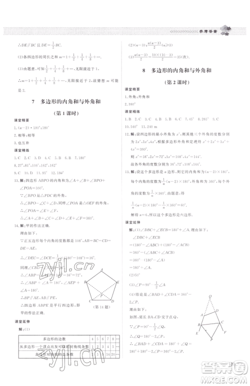 北京师范大学出版社2023课堂精练八年级下册数学北师大版江西专版参考答案 北京师范大学出版社2023课堂精练八年级下册数学北师大版江西专版参考答案