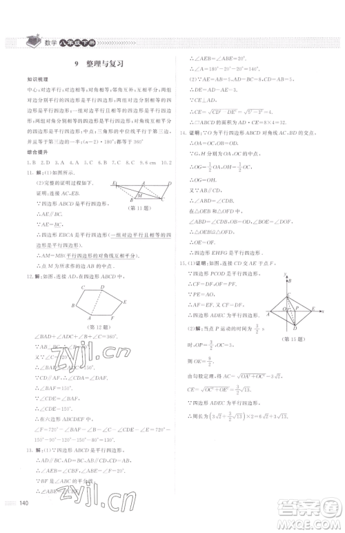 北京师范大学出版社2023课堂精练八年级下册数学北师大版江西专版参考答案