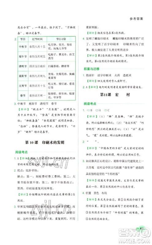 浙江工商大学出版社2023阅读达人小学语文主题阅读三年级下册人教版参考答案