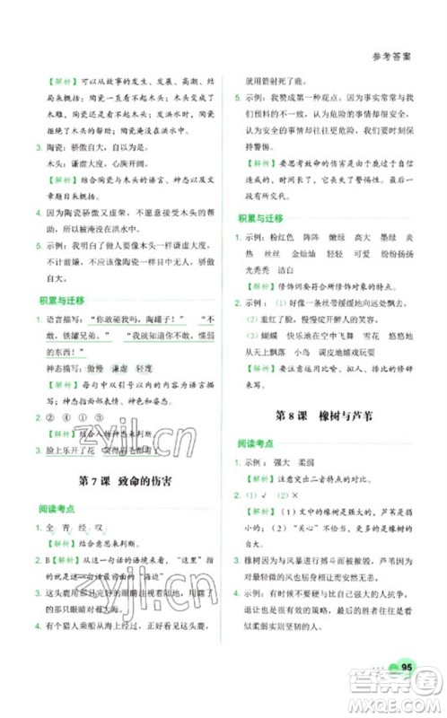 浙江工商大学出版社2023阅读达人小学语文主题阅读三年级下册人教版参考答案