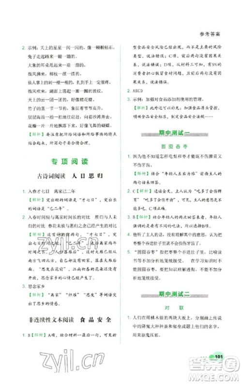 浙江工商大学出版社2023阅读达人小学语文主题阅读三年级下册人教版参考答案