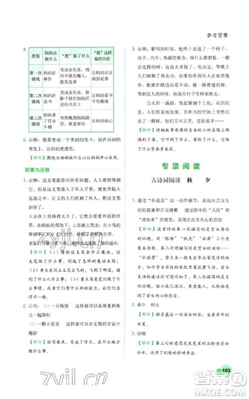 浙江工商大学出版社2023阅读达人小学语文主题阅读三年级下册人教版参考答案