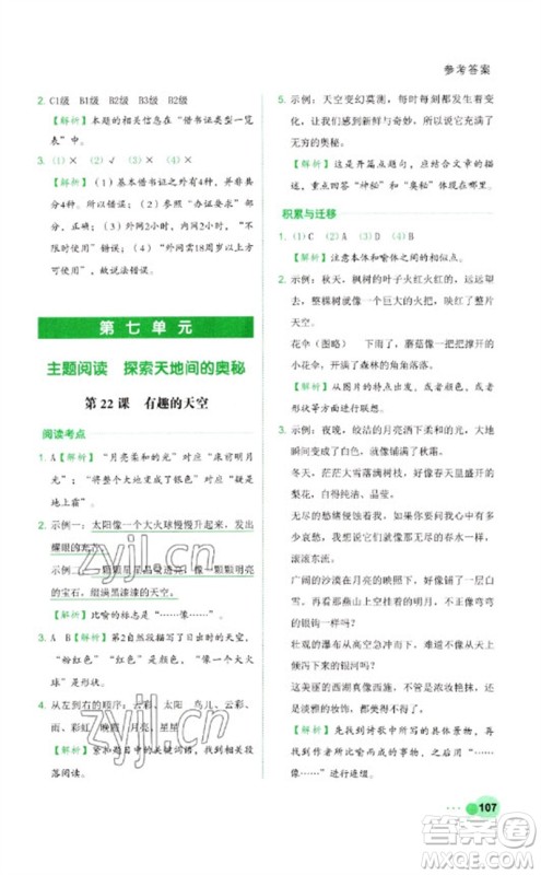 浙江工商大学出版社2023阅读达人小学语文主题阅读三年级下册人教版参考答案