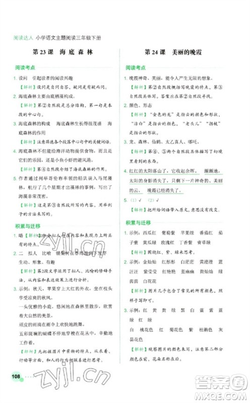浙江工商大学出版社2023阅读达人小学语文主题阅读三年级下册人教版参考答案