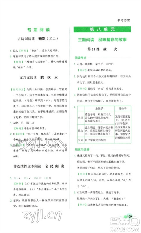 浙江工商大学出版社2023阅读达人小学语文主题阅读三年级下册人教版参考答案