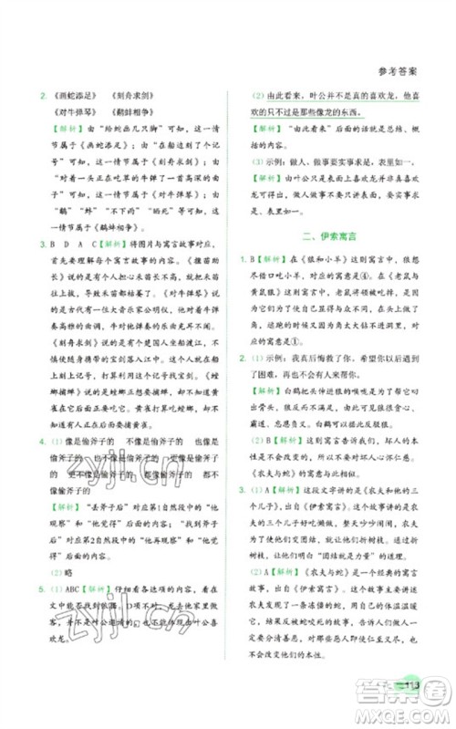 浙江工商大学出版社2023阅读达人小学语文主题阅读三年级下册人教版参考答案