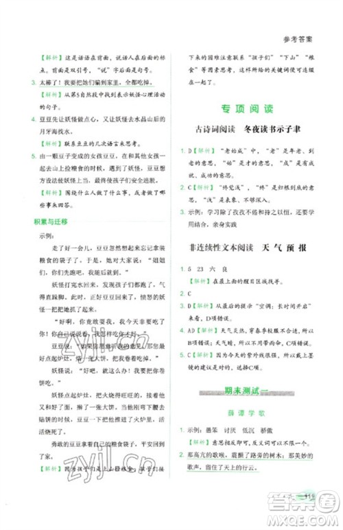 浙江工商大学出版社2023阅读达人小学语文主题阅读三年级下册人教版参考答案