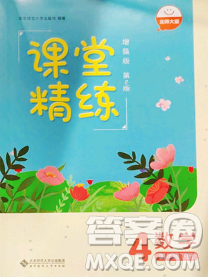 北京师范大学出版社2023课堂精练四年级下册数学北师大版增强版参考答案