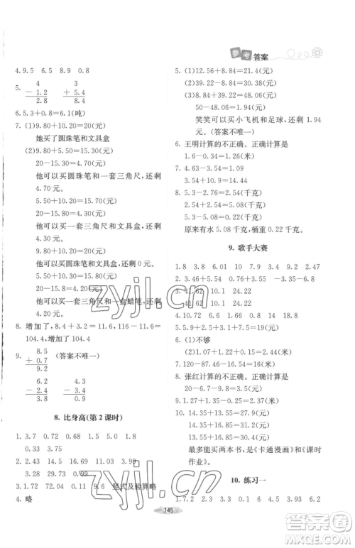 北京师范大学出版社2023课堂精练四年级下册数学北师大版增强版参考答案