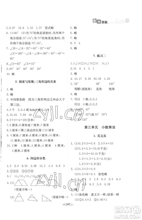 北京师范大学出版社2023课堂精练四年级下册数学北师大版增强版参考答案