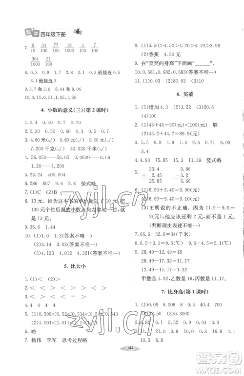 北京师范大学出版社2023课堂精练四年级下册数学北师大版增强版参考答案