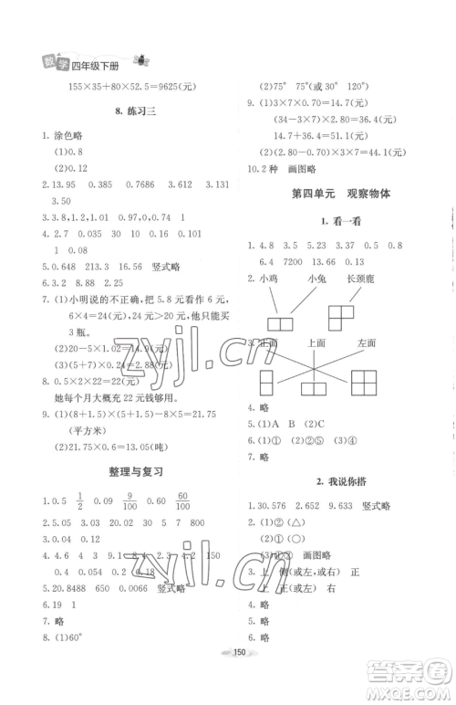 北京师范大学出版社2023课堂精练四年级下册数学北师大版增强版参考答案