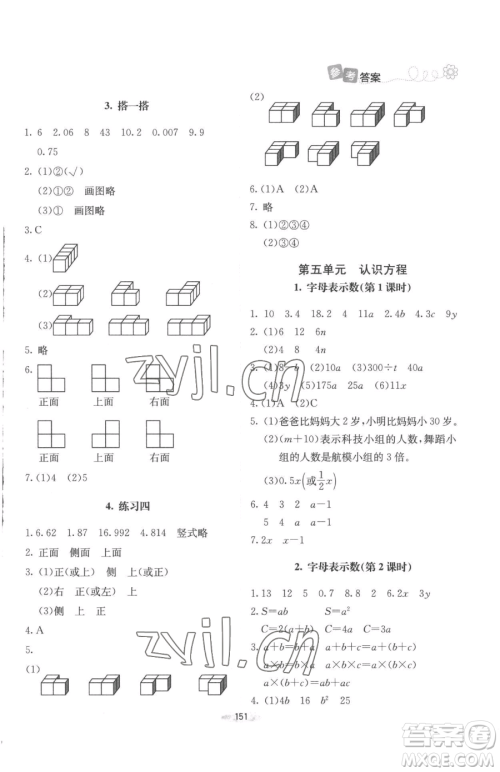 北京师范大学出版社2023课堂精练四年级下册数学北师大版增强版参考答案