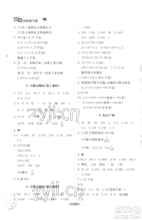 北京师范大学出版社2023课堂精练四年级下册数学北师大版增强版参考答案