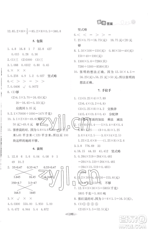 北京师范大学出版社2023课堂精练四年级下册数学北师大版增强版参考答案