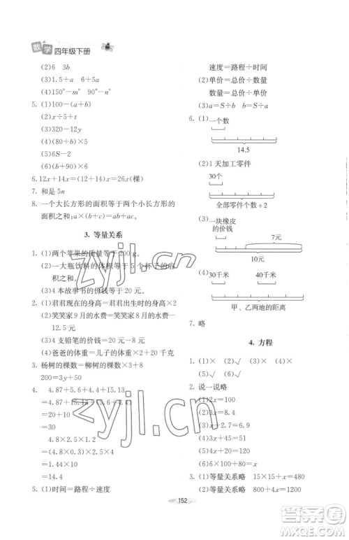 北京师范大学出版社2023课堂精练四年级下册数学北师大版增强版参考答案