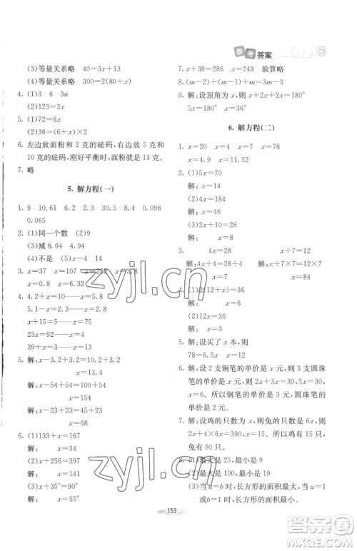 北京师范大学出版社2023课堂精练四年级下册数学北师大版增强版参考答案