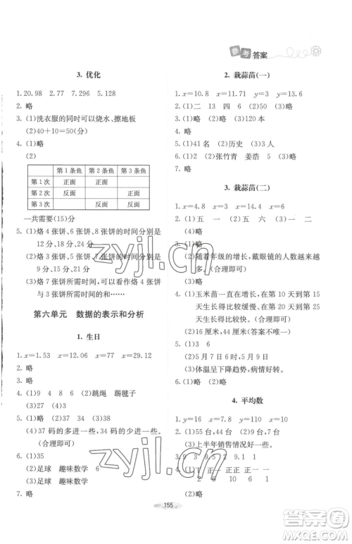 北京师范大学出版社2023课堂精练四年级下册数学北师大版增强版参考答案