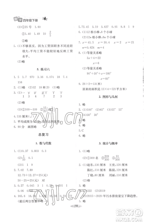 北京师范大学出版社2023课堂精练四年级下册数学北师大版增强版参考答案